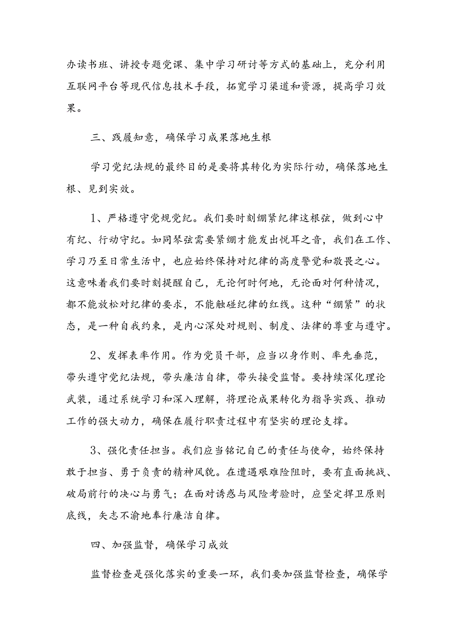 2024年坚持更高标准更严要求把党纪学习教育进一步引向深入专题辅导党课.docx_第3页