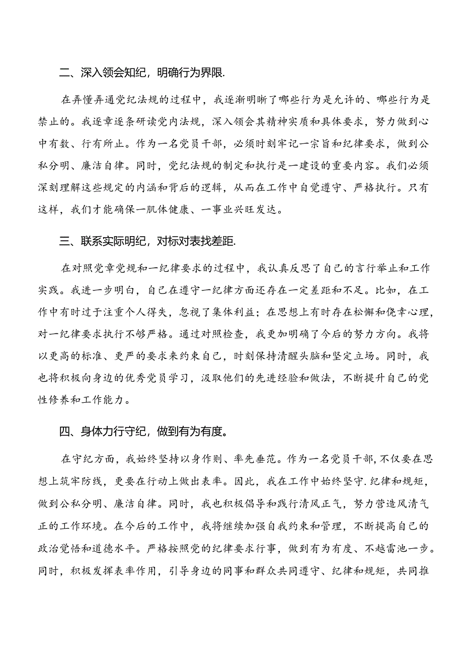 专题学习工作纪律及群众纪律等“六项纪律”的学习心得体会（十篇）.docx_第2页