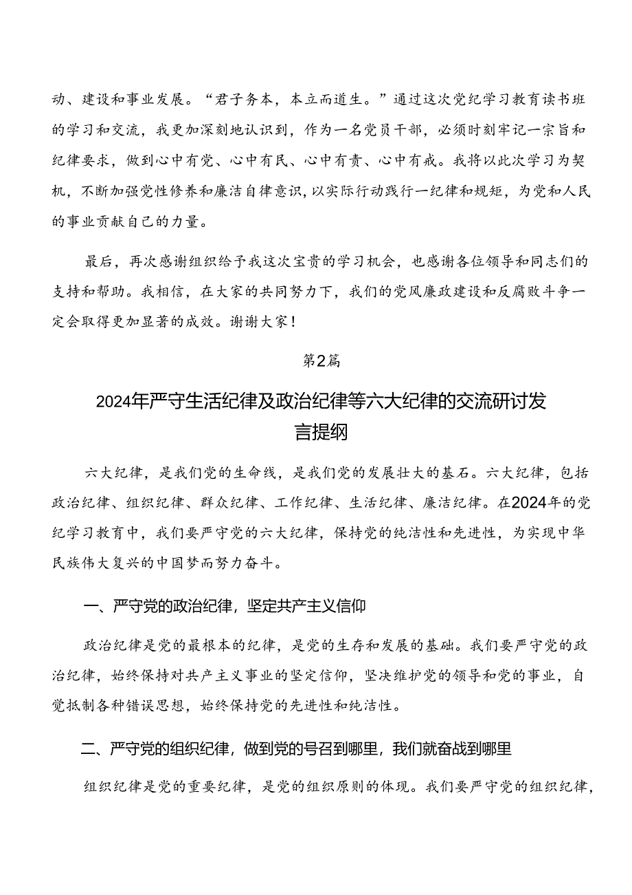 专题学习工作纪律及群众纪律等“六项纪律”的学习心得体会（十篇）.docx_第3页