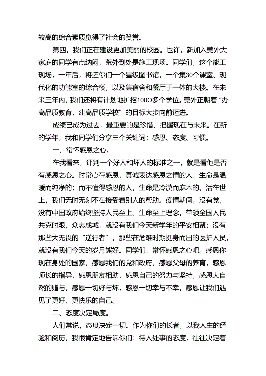 2024年秋季开学思政第一课上的讲话 （汇编13份）.docx_第3页