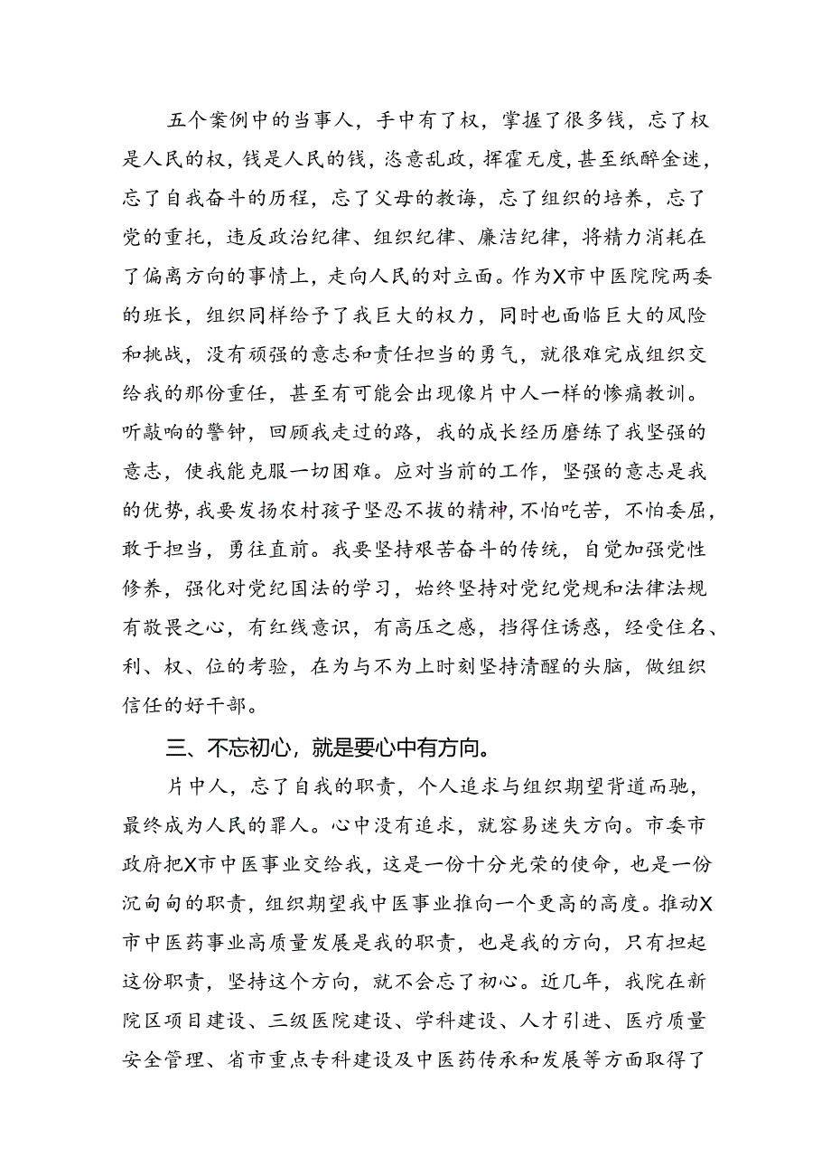 2024年党纪学习教育观看警示教育片的心得体会精选（参考范文12篇）.docx_第3页