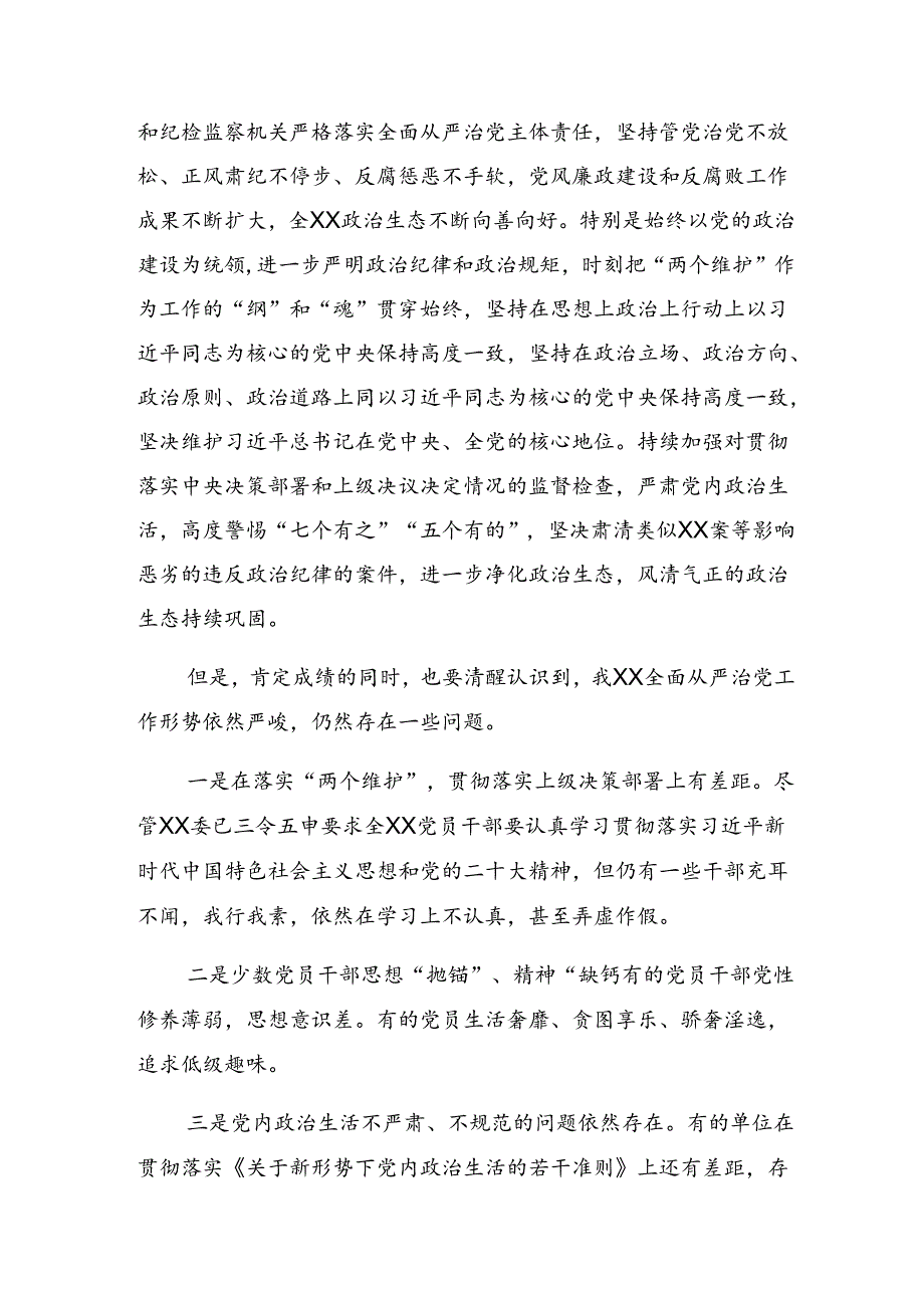 2024年深入学习贯彻严守工作纪律及群众纪律等六大纪律的研讨发言材料（九篇）.docx_第2页