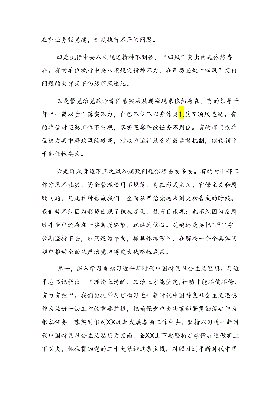 2024年深入学习贯彻严守工作纪律及群众纪律等六大纪律的研讨发言材料（九篇）.docx_第3页