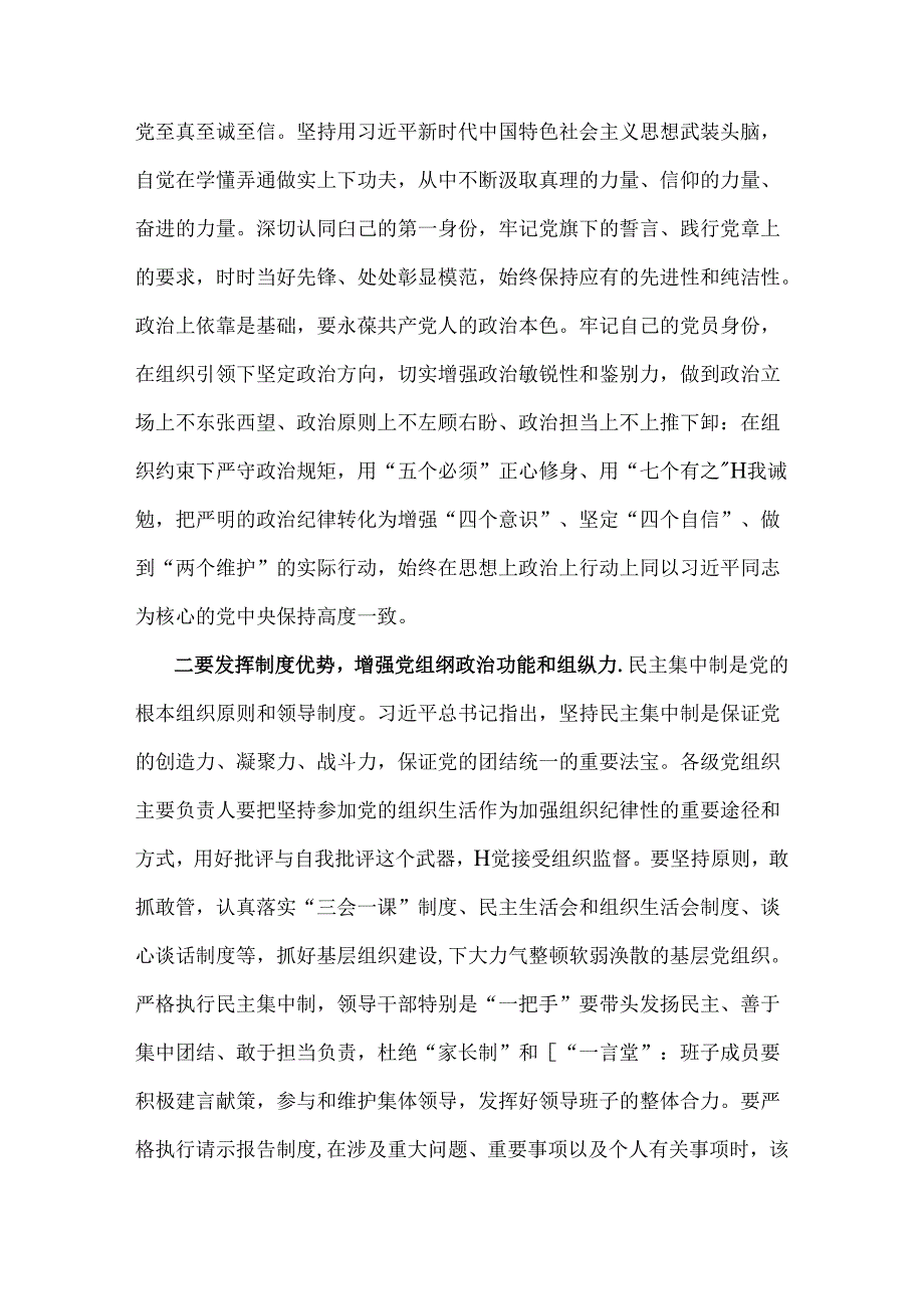 2024年“工作纪律与生活纪律”研讨发言稿（3篇）.docx_第2页