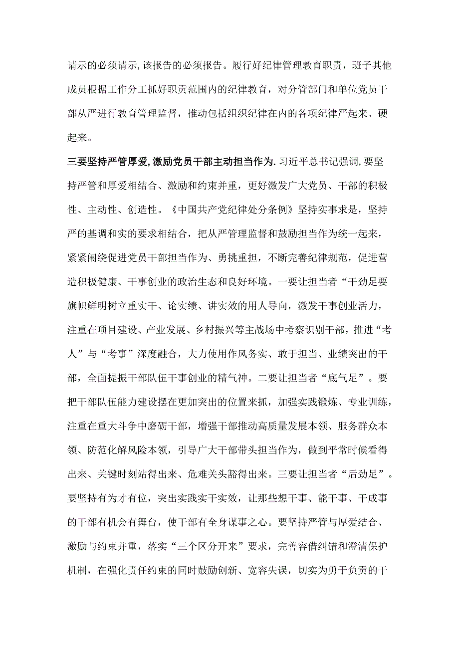 2024年“工作纪律与生活纪律”研讨发言稿（3篇）.docx_第3页