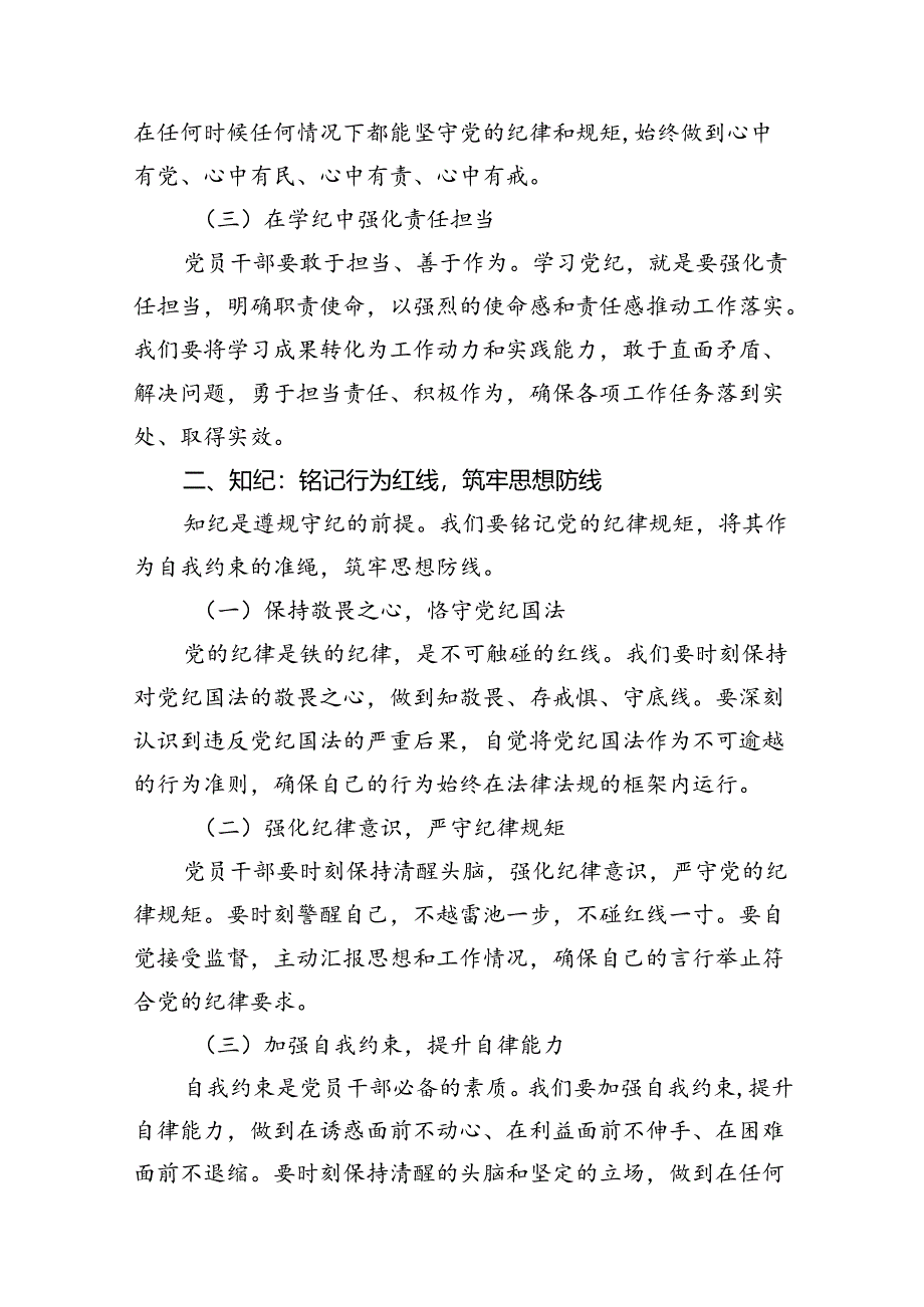 2024年党纪学习教育学纪、知纪、明纪、守纪党课讲稿15篇（精编版）.docx_第3页