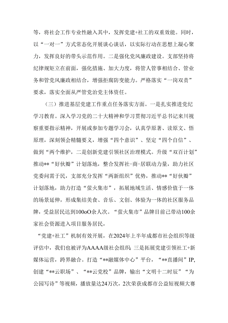 2024年上半年党支部工作总结范文稿2篇供参考.docx_第2页