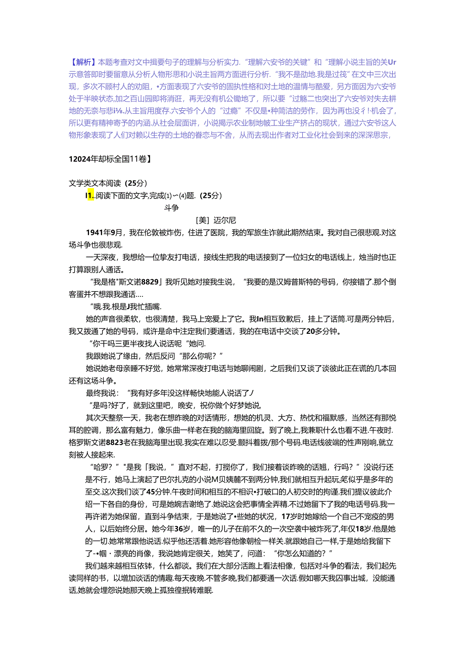 2024全国课标卷小说阅读汇编(1卷、2卷、3卷).docx_第3页