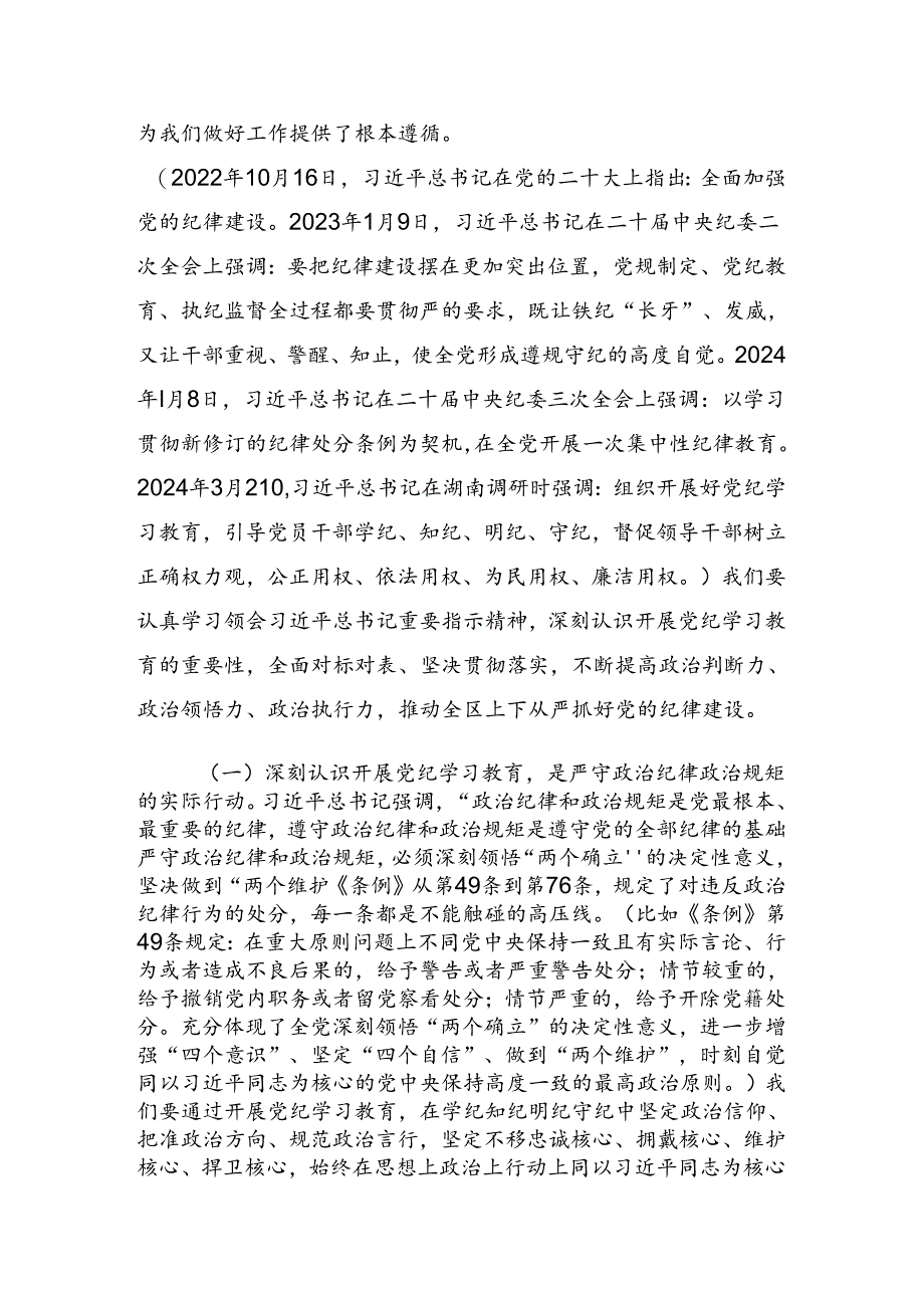 2024年度关于在党纪学习教育读书班集中研讨交流会的发言.docx_第2页