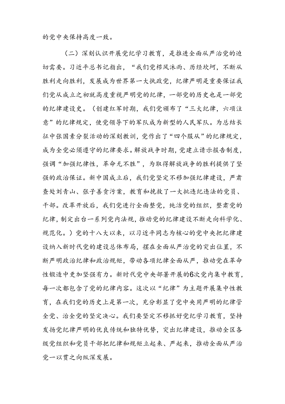 2024年度关于在党纪学习教育读书班集中研讨交流会的发言.docx_第3页