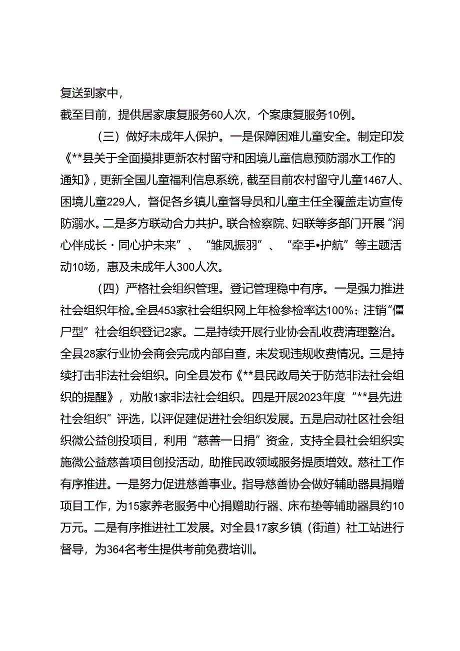 乡镇、县民政局2024上半年工作总结及下半年工作计划.docx_第3页