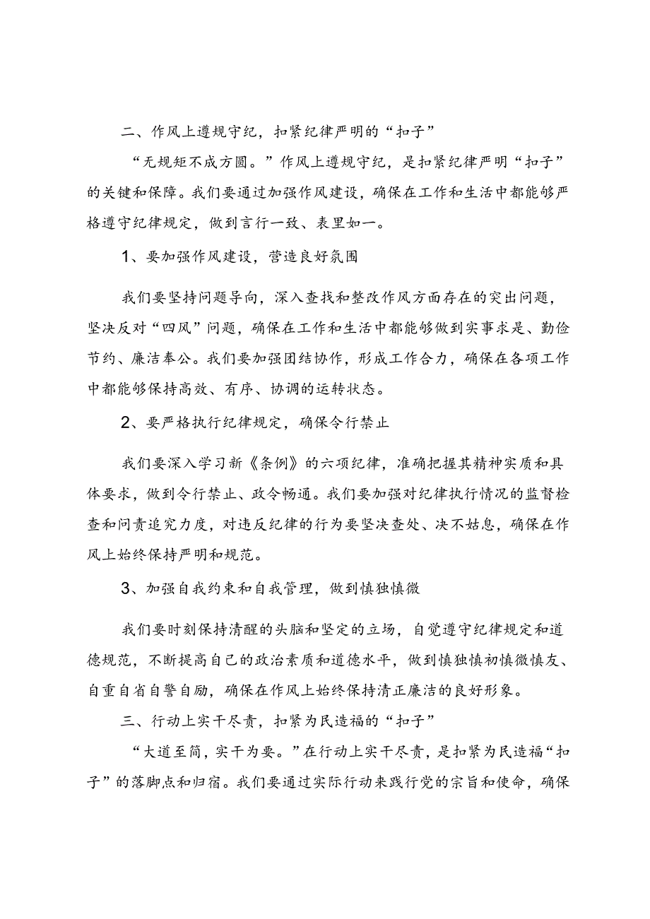 【党纪学习教育研讨发言】党纪学习教育要扣紧“三粒扣子”.docx_第2页