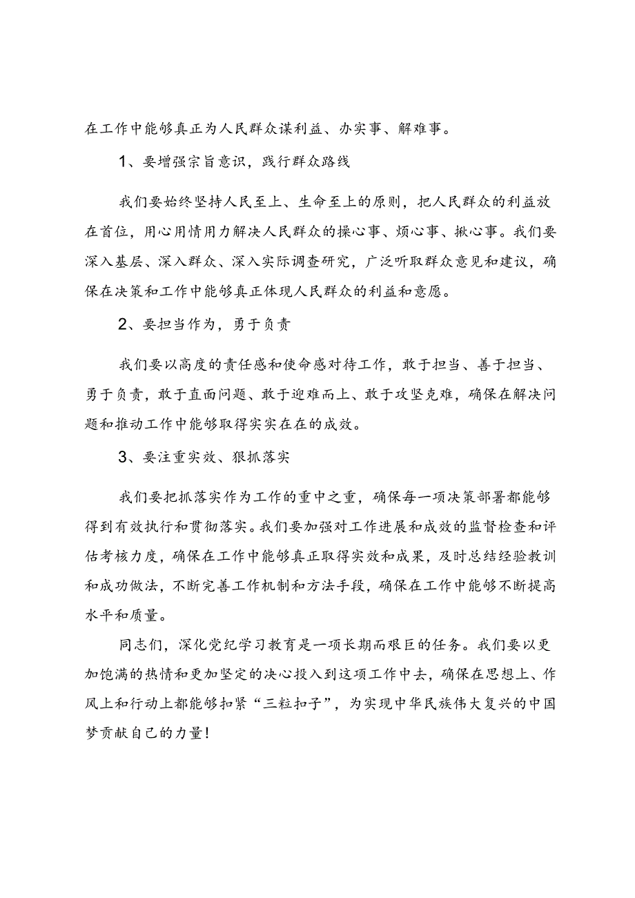 【党纪学习教育研讨发言】党纪学习教育要扣紧“三粒扣子”.docx_第3页