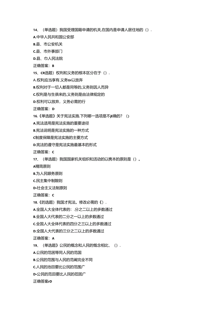 2024全国普及法律常识宪法答案.docx_第3页