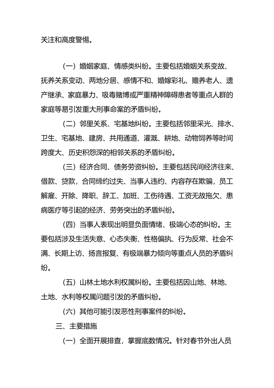 XX镇矛盾纠纷大排查大化解专项行动工作方案.docx_第2页