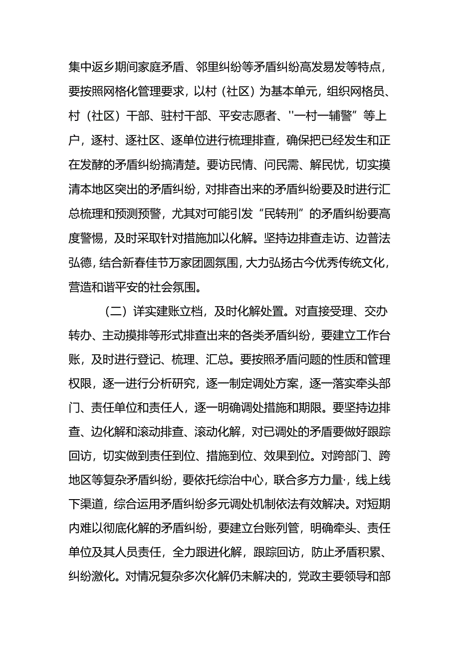 XX镇矛盾纠纷大排查大化解专项行动工作方案.docx_第3页