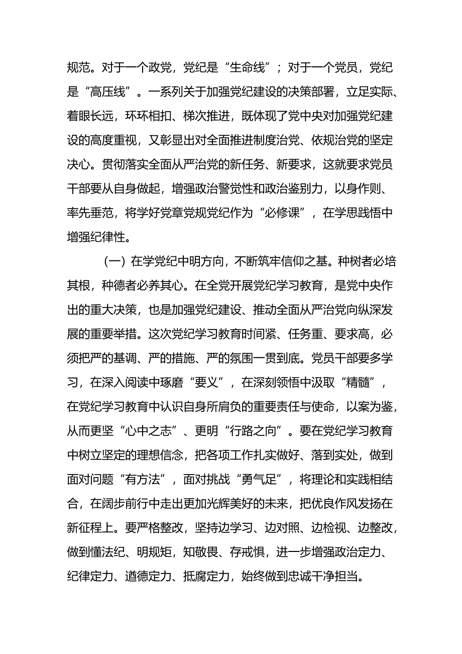 2024年支部书记讲纪律(党纪学习教育)专题党课共8篇.docx_第2页