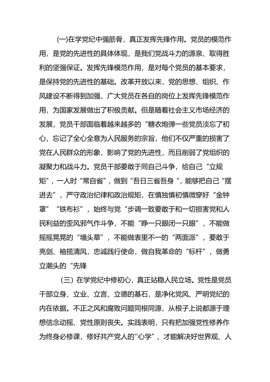 2024年支部书记讲纪律(党纪学习教育)专题党课共8篇.docx_第3页