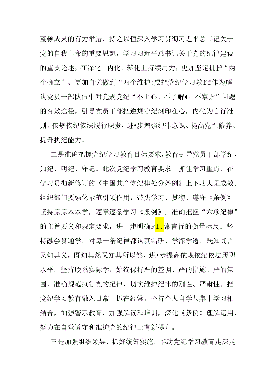 2024年“党纪学习教育”专题党课讲稿2篇：扎实开展党纪学习教育努力做自我革命的表率、遵规守纪的标杆与严守“六大纪律” 争当讲纪律、守规.docx_第2页