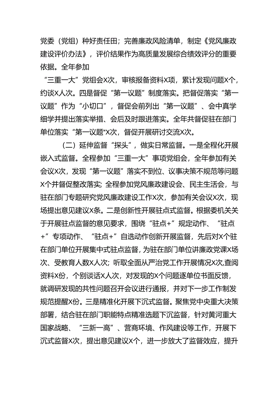 (六篇)派驻纪检监察组2024年工作总结及年工作计划集合.docx_第2页