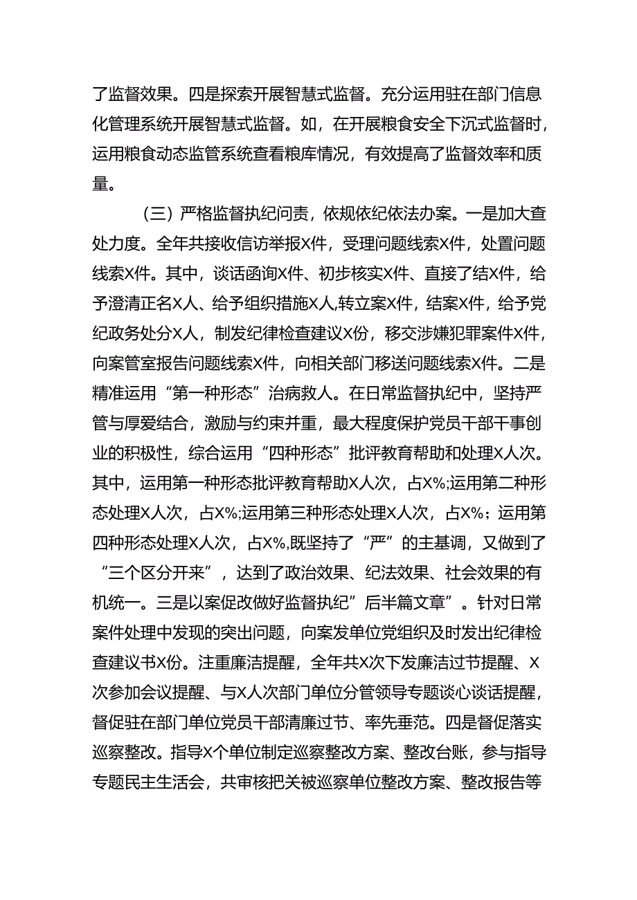 (六篇)派驻纪检监察组2024年工作总结及年工作计划集合.docx_第3页