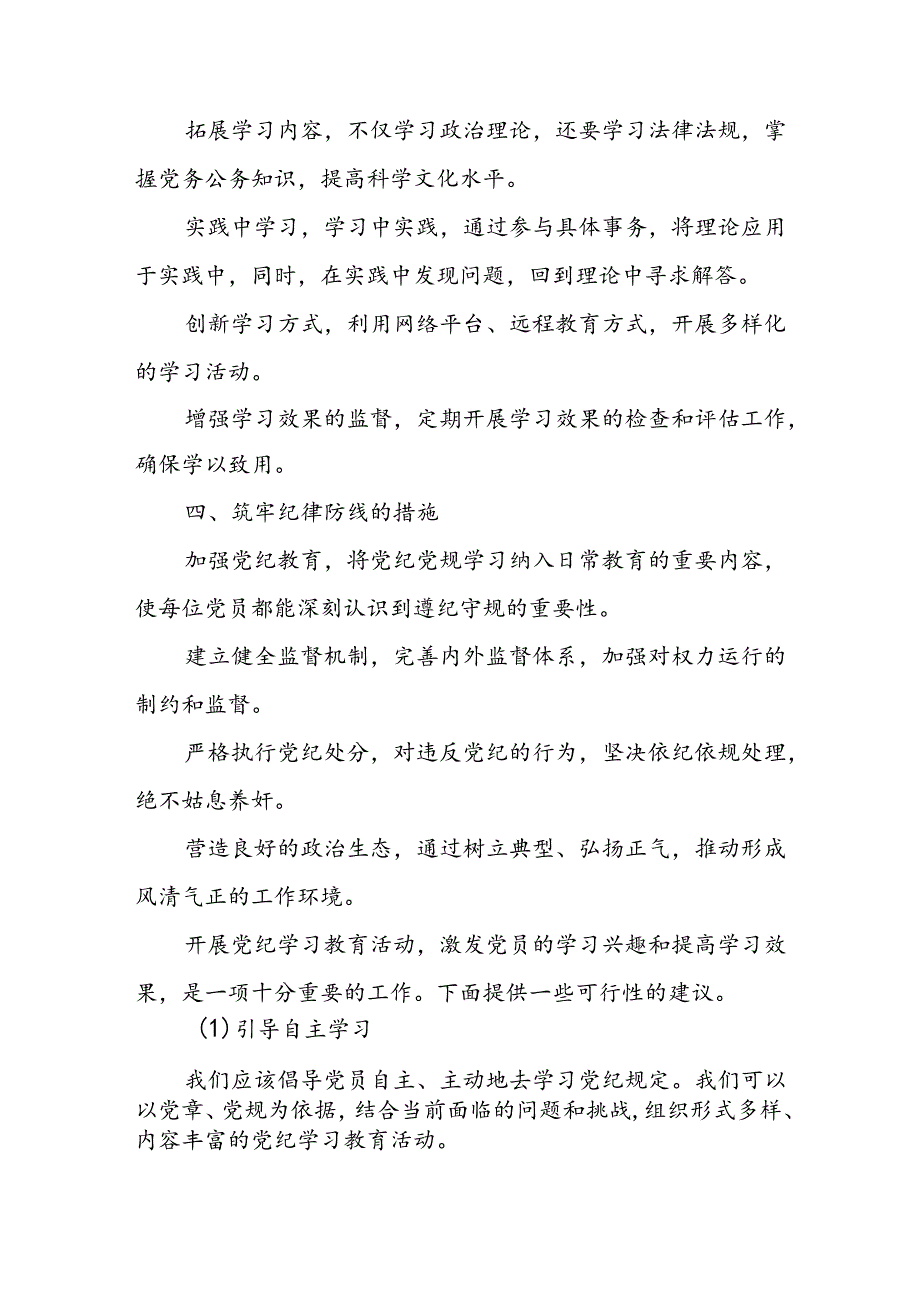 2024年学习党纪培训教育发言稿 合计22份.docx_第2页