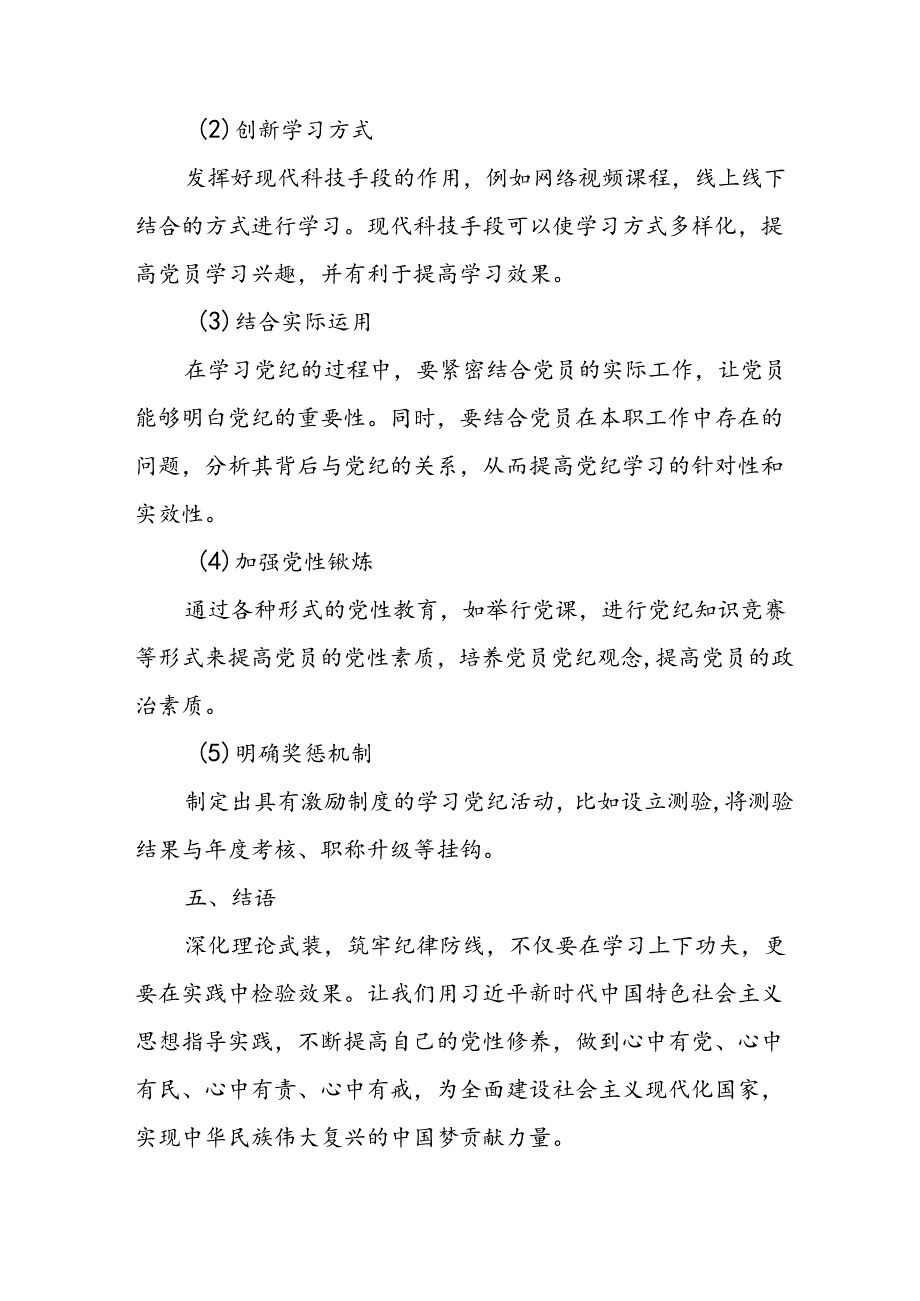 2024年学习党纪培训教育发言稿 合计22份.docx_第3页