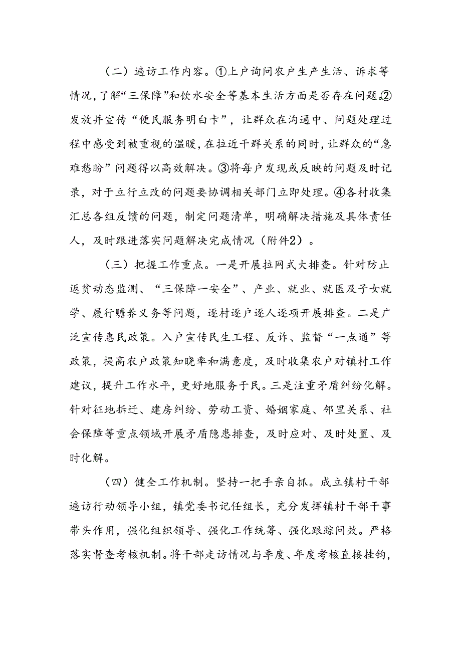 XX镇“村村到、户户进、人人访”群众遍访活动方案.docx_第2页