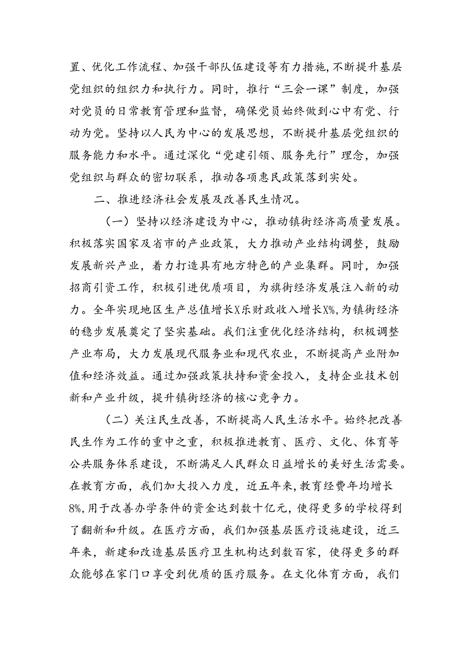 2024年镇街主要负责人任期述职述廉报告（3424字）.docx_第2页