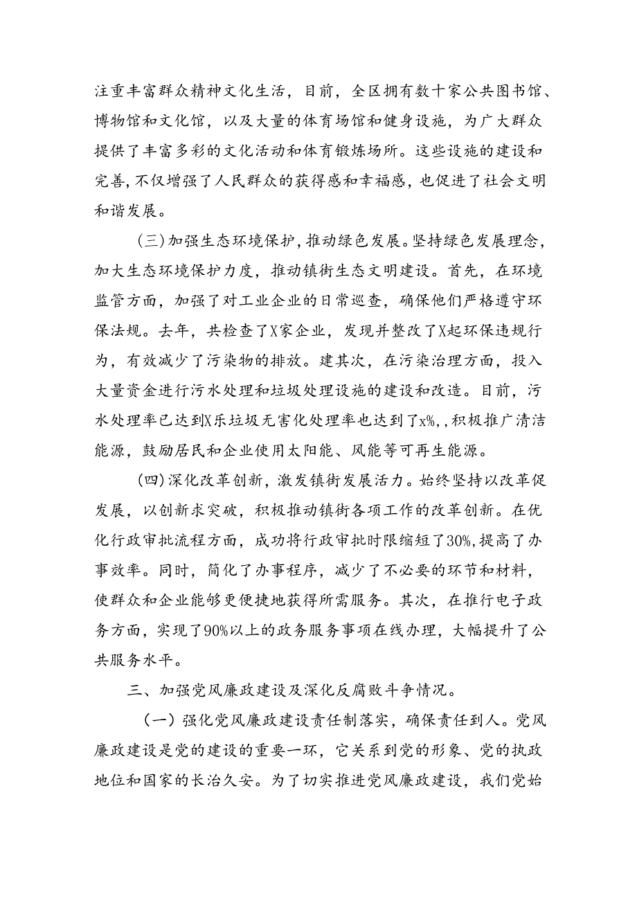 2024年镇街主要负责人任期述职述廉报告（3424字）.docx_第3页