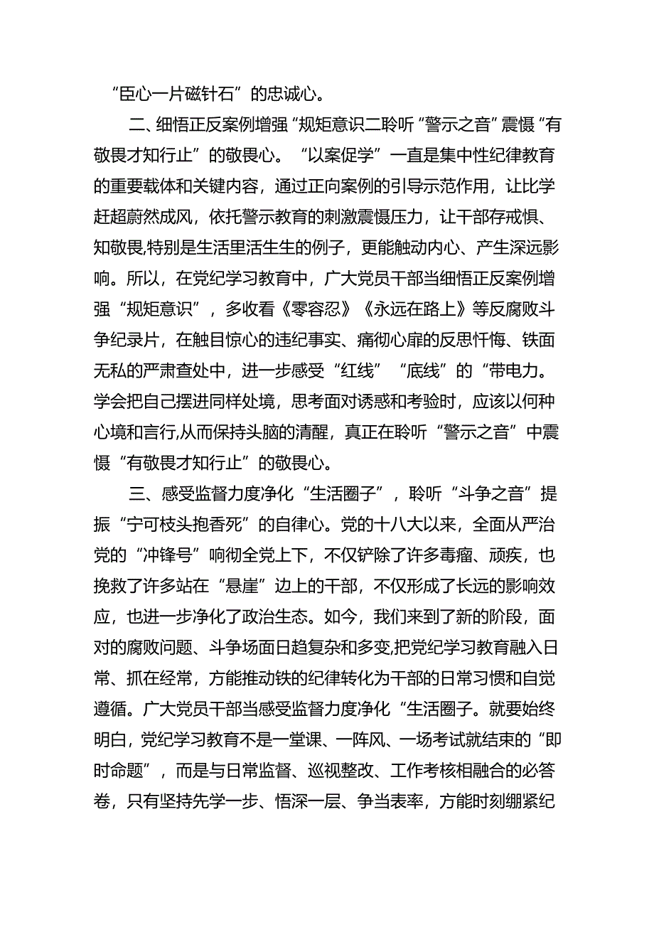 2024年党纪学习教育研讨发言材料8篇(最新精选).docx_第2页