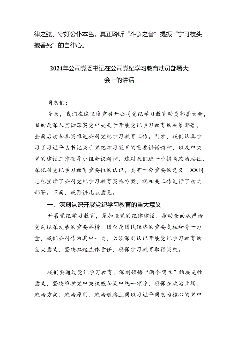 2024年党纪学习教育研讨发言材料8篇(最新精选).docx_第3页