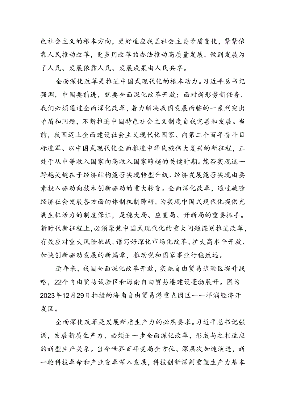 2024年进一步全面深化改革专题专题党课讲稿【10篇精选】供参考.docx_第3页