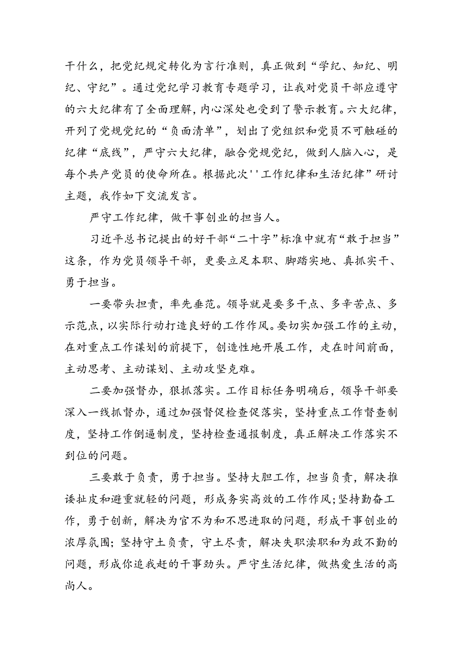 2024年“工作纪律、生活纪律”研讨交流发言(精选10篇模板).docx_第2页