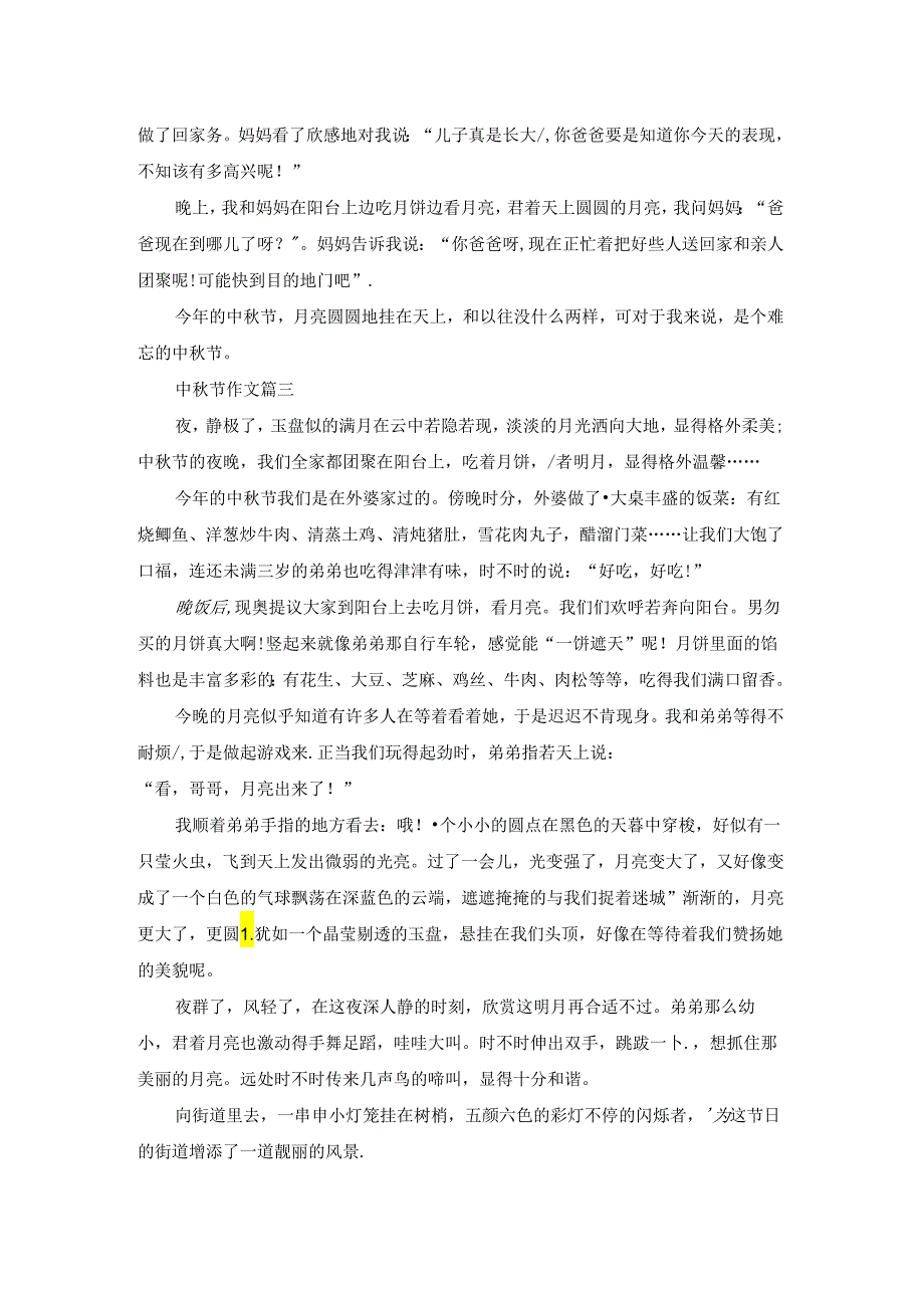 2023我的中秋节优秀作文500字5篇.docx_第2页