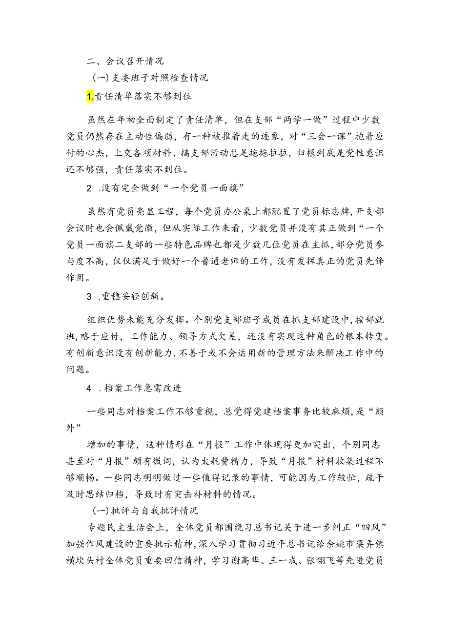 2022年党支部召开专题组织生活会工作情况的报告三篇.docx_第2页