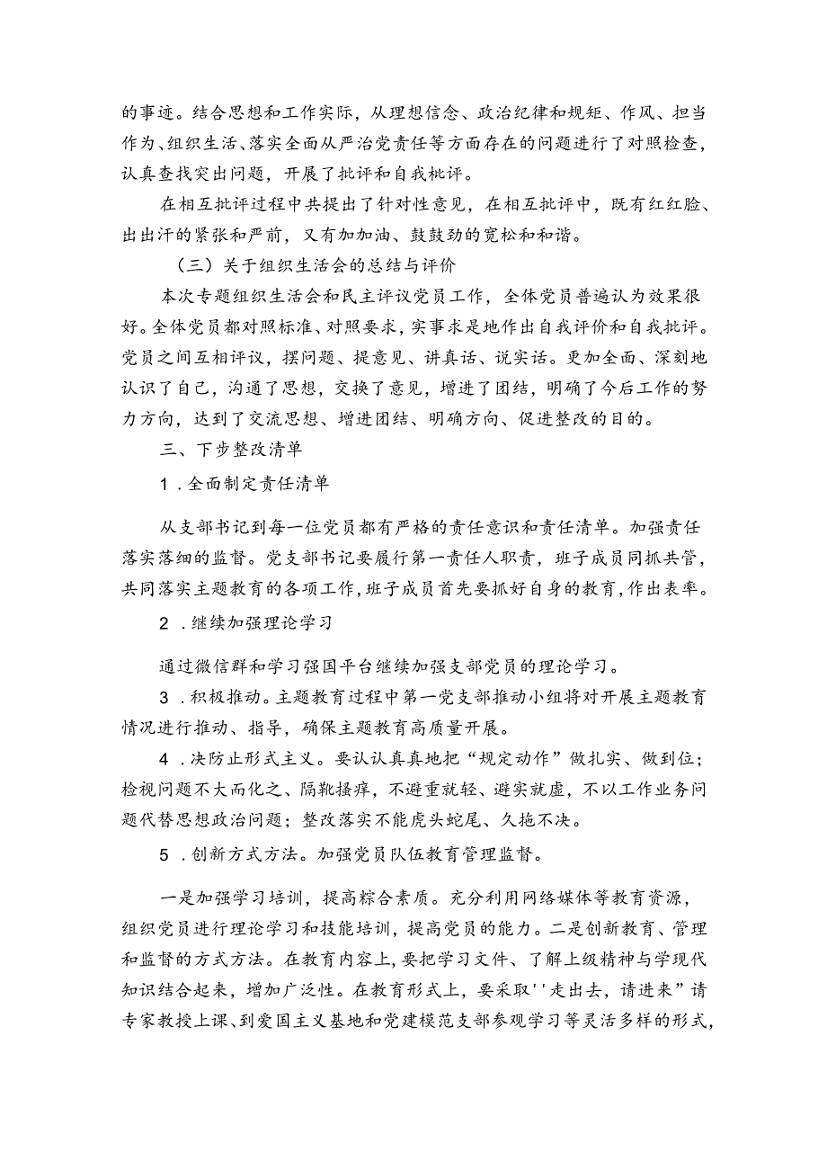 2022年党支部召开专题组织生活会工作情况的报告三篇.docx_第3页