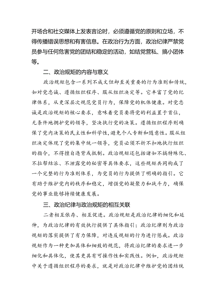 【7篇】《中国共产党纪律处分条例》交流研讨材料（详细版）.docx_第2页