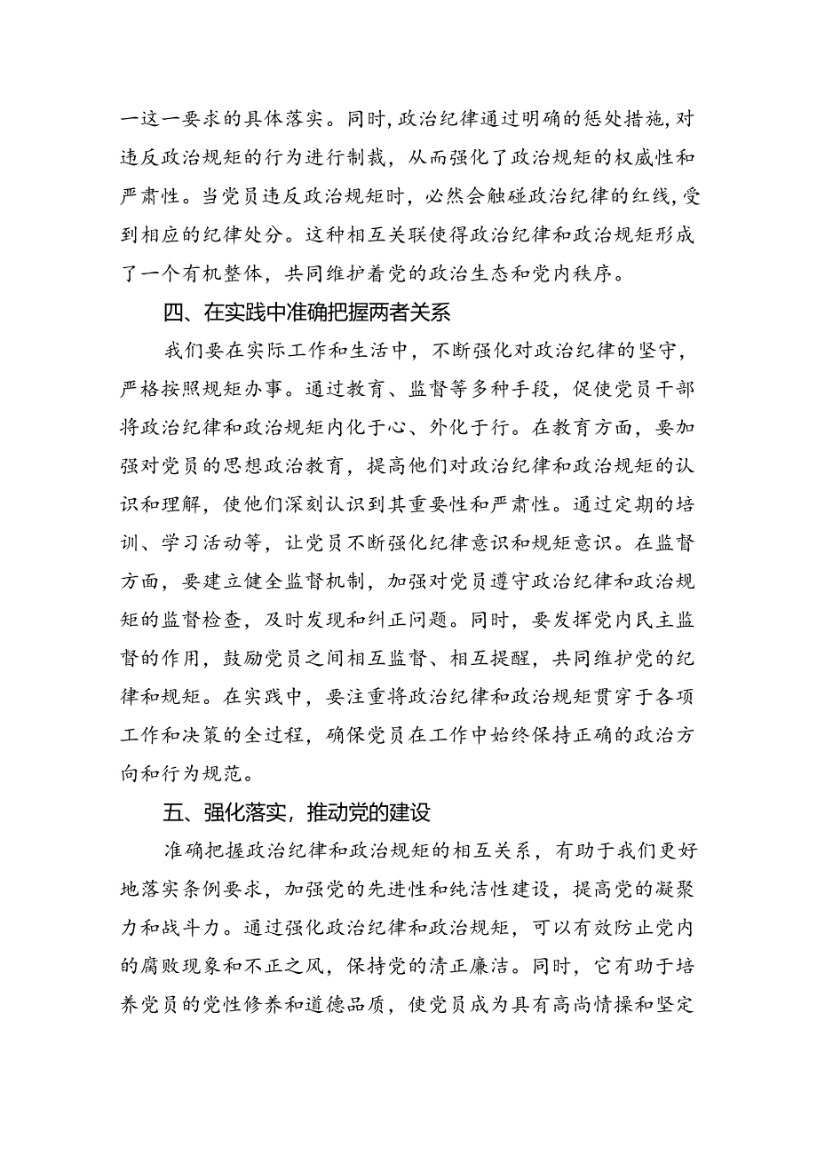 【7篇】《中国共产党纪律处分条例》交流研讨材料（详细版）.docx_第3页