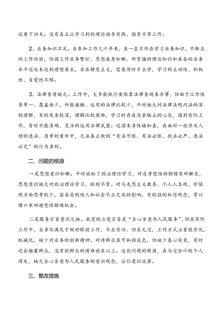 2024年关于深化严守廉洁纪律及组织纪律等六大纪律的交流研讨发言提纲共7篇.docx_第2页