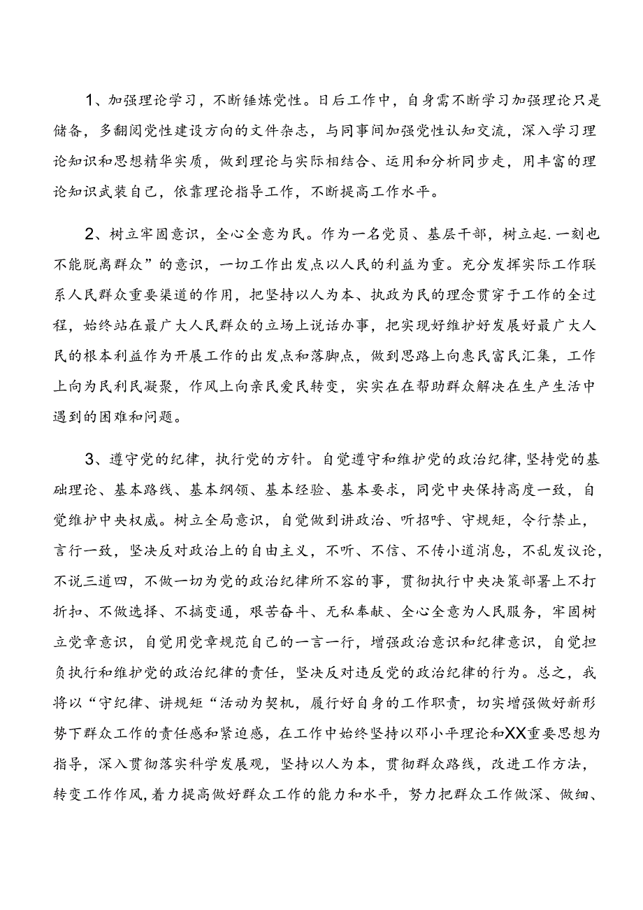 2024年关于深化严守廉洁纪律及组织纪律等六大纪律的交流研讨发言提纲共7篇.docx_第3页