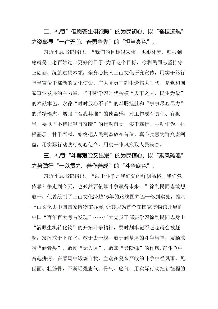 2024学习徐利民同志先进事迹心得体会(10篇集合).docx_第3页