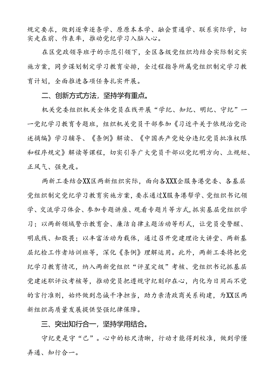 2024年开展党纪学习教育情况的情况汇报二十三篇.docx_第2页