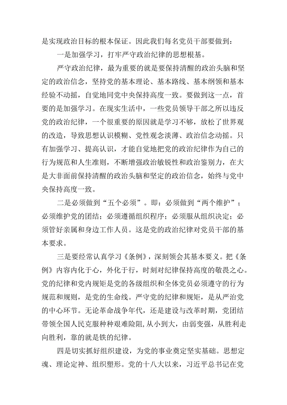 2024年关于学习《中国共产党纪律处分条例》研讨发言材料十篇（精选）.docx_第3页