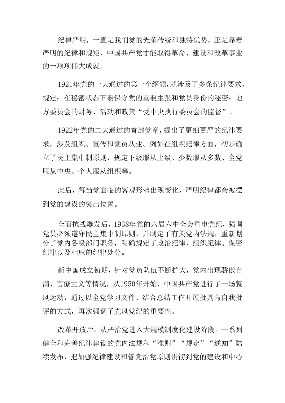 2024年集体学习党纪学习教育始终坚持严的基调廉政党课专题辅导.docx_第2页