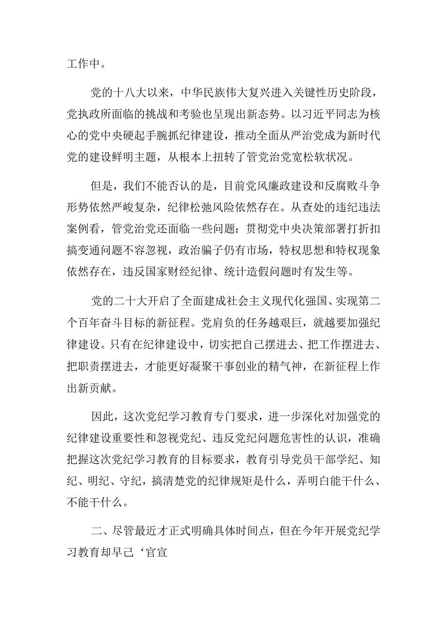 2024年集体学习党纪学习教育始终坚持严的基调廉政党课专题辅导.docx_第3页