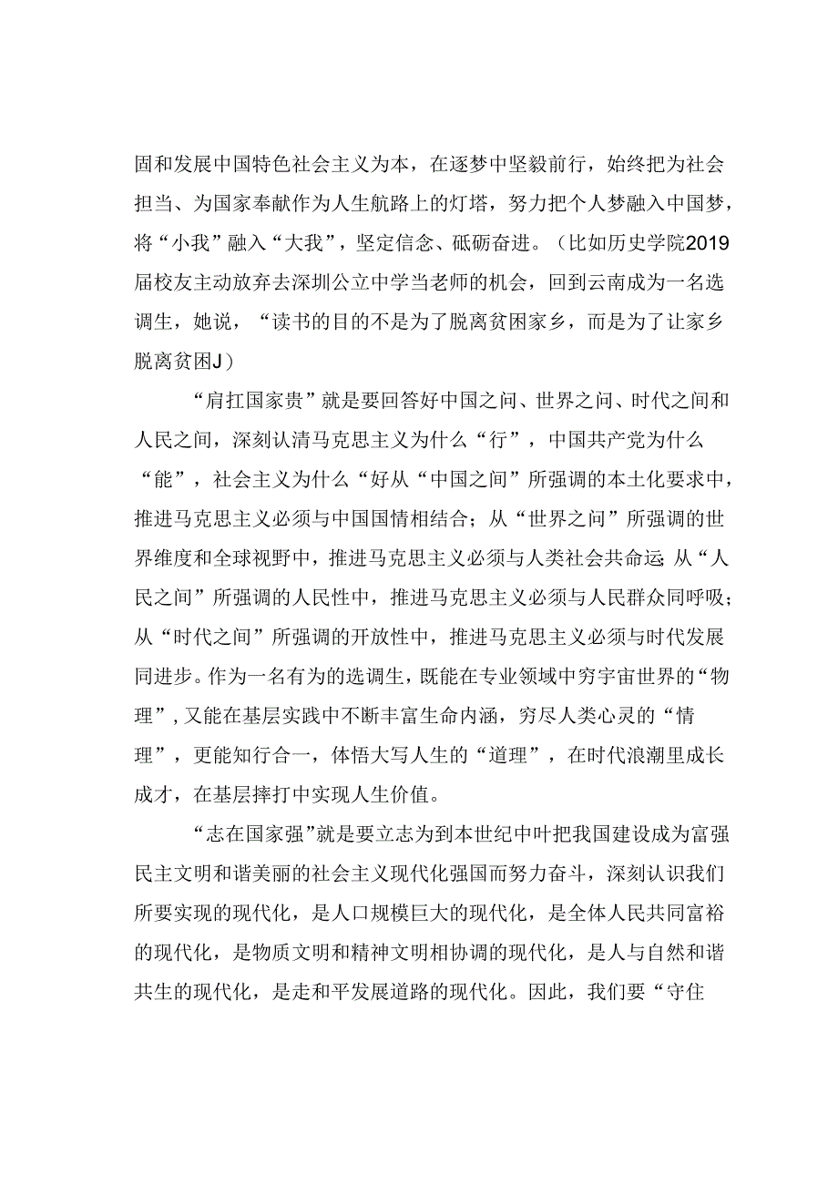 七—专题党课讲稿：争做“可为”年代的“有为”青年党员.docx_第2页