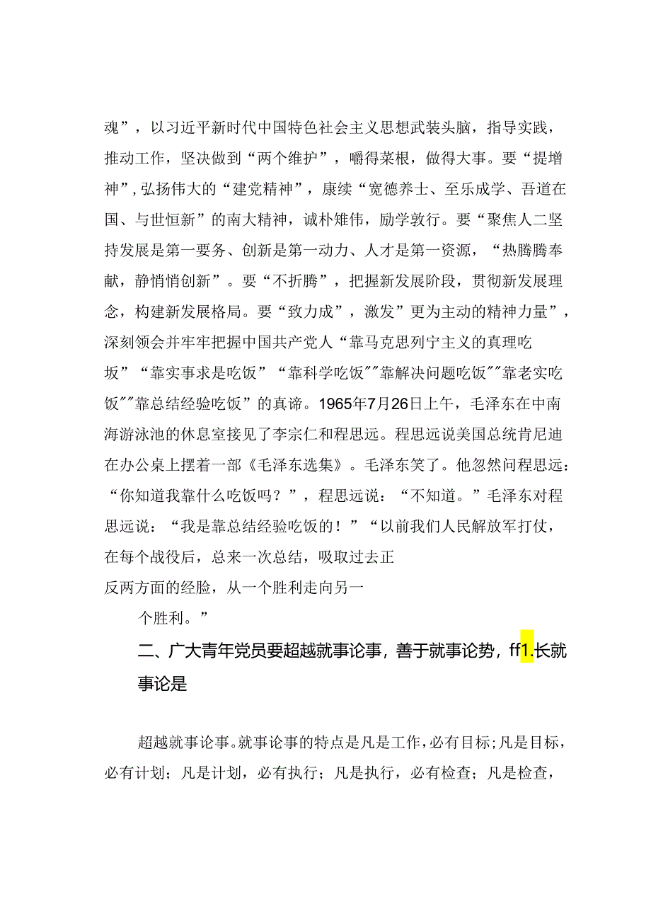 七—专题党课讲稿：争做“可为”年代的“有为”青年党员.docx_第3页