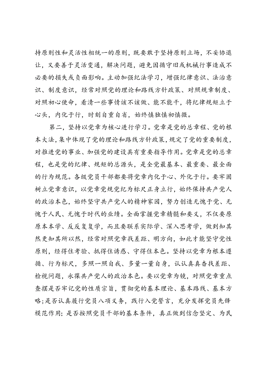 2024年7月廉政、严守纪律专题党课讲稿 4篇.docx_第3页