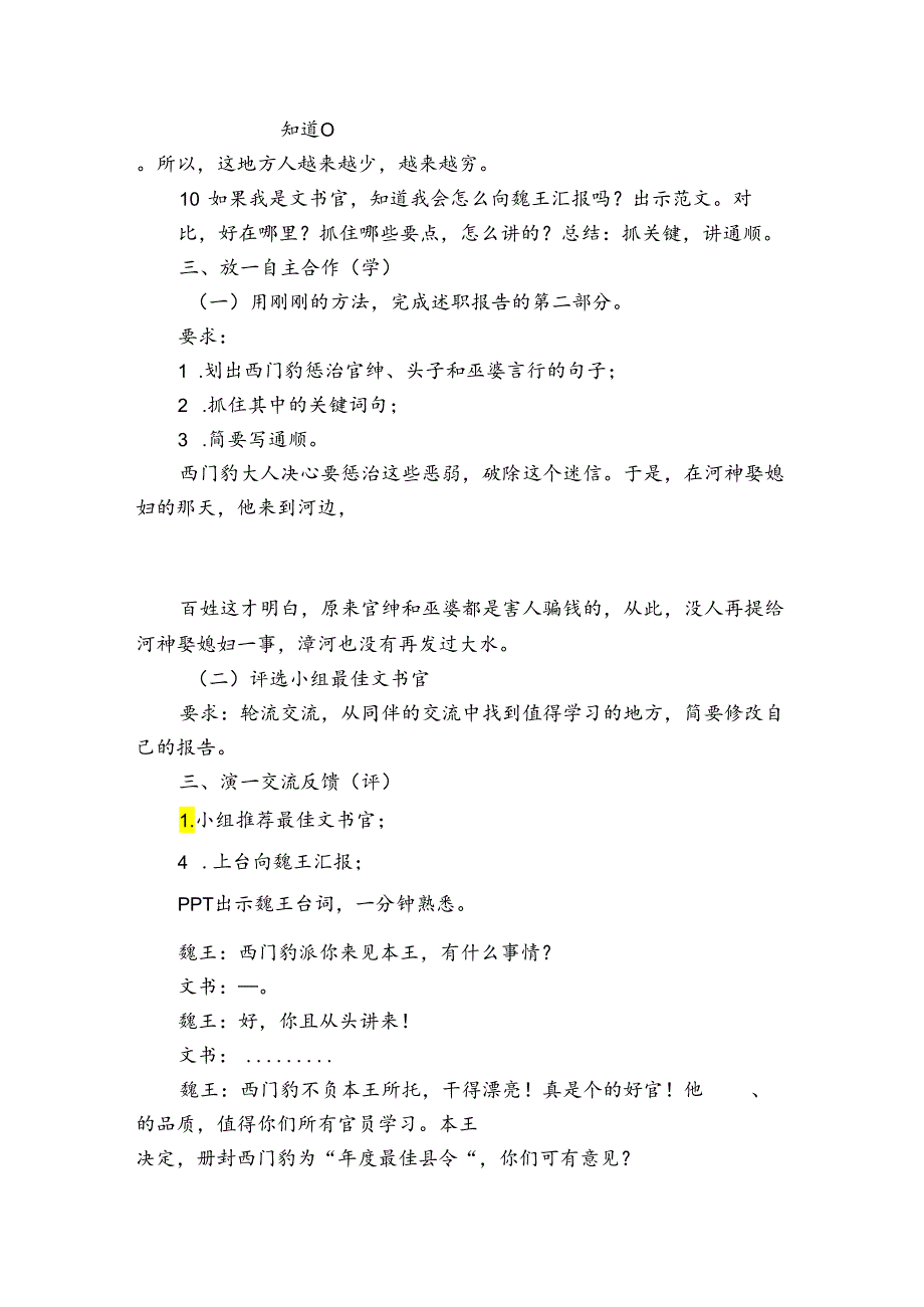 26西门豹治邺公开课一等奖创新教案.docx_第2页